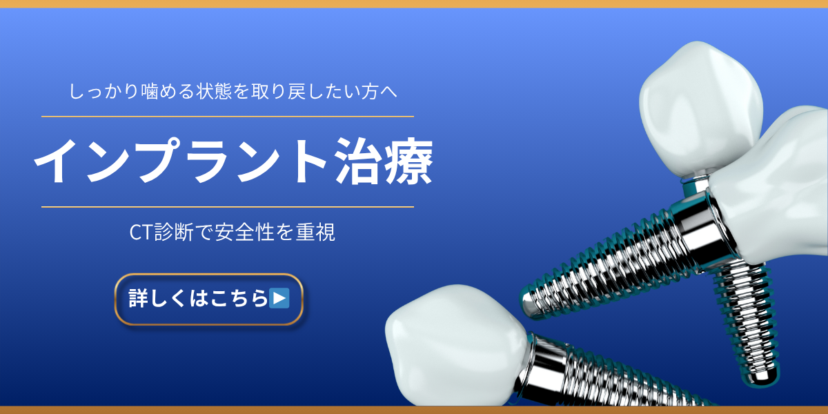 Refino Dental Clinic　インプラント治療