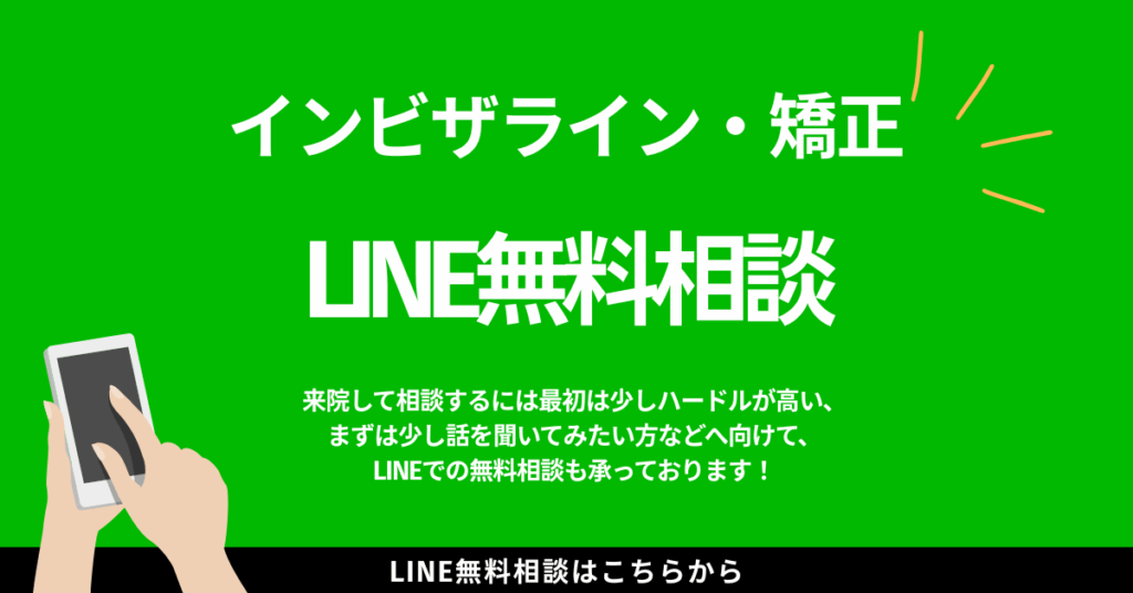 インビザライン・矯正無料相談|Refino Dental Clinic