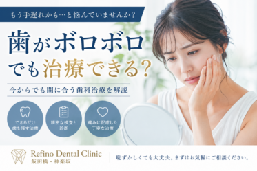 歯がボロボロ