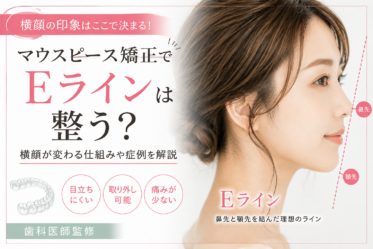Eライン 横顔