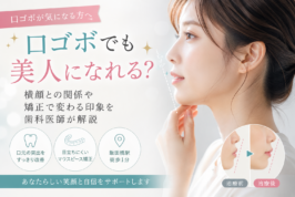 口ゴボ　美人