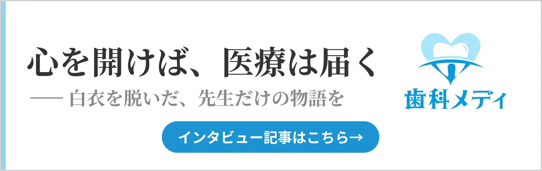 柿木辰美院長インタビュー