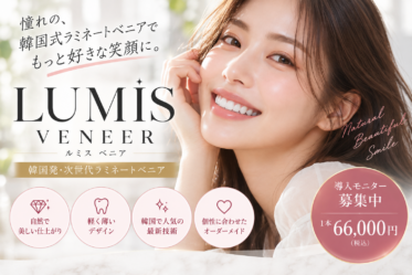 削らないラミネートベニア 飯田橋